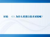 苏教版高中通用技术 必修一2.3 技术试验及其方法_ 课件