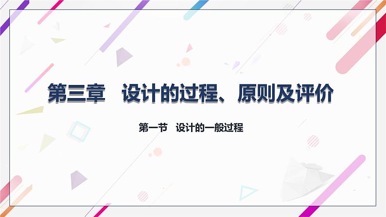 苏教版高中通用技术 必修一3.1  设计的一般过程 (2) 课件01