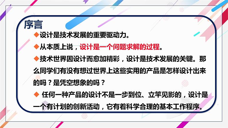 苏教版高中通用技术 必修一3.1  设计的一般过程 (2) 课件03