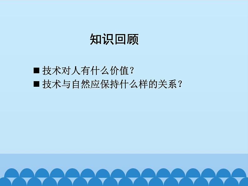 苏教版高中通用技术 必修一1.2 技术的性质_(1) 课件03