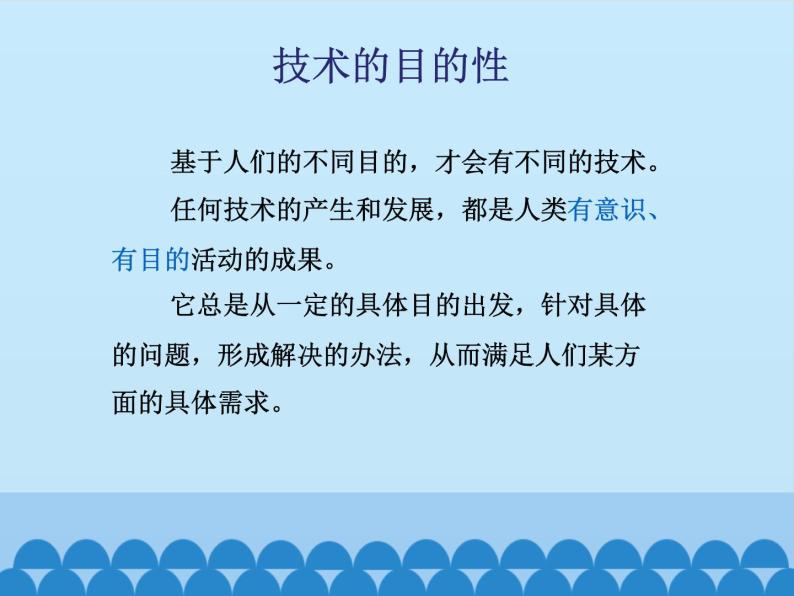 苏教版高中通用技术 必修一1.2 技术的性质_(1) 课件05