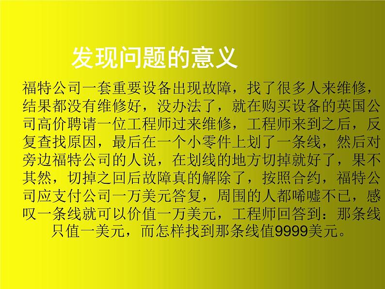 苏教版高中通用技术 必修一4.1发现问题 课件04