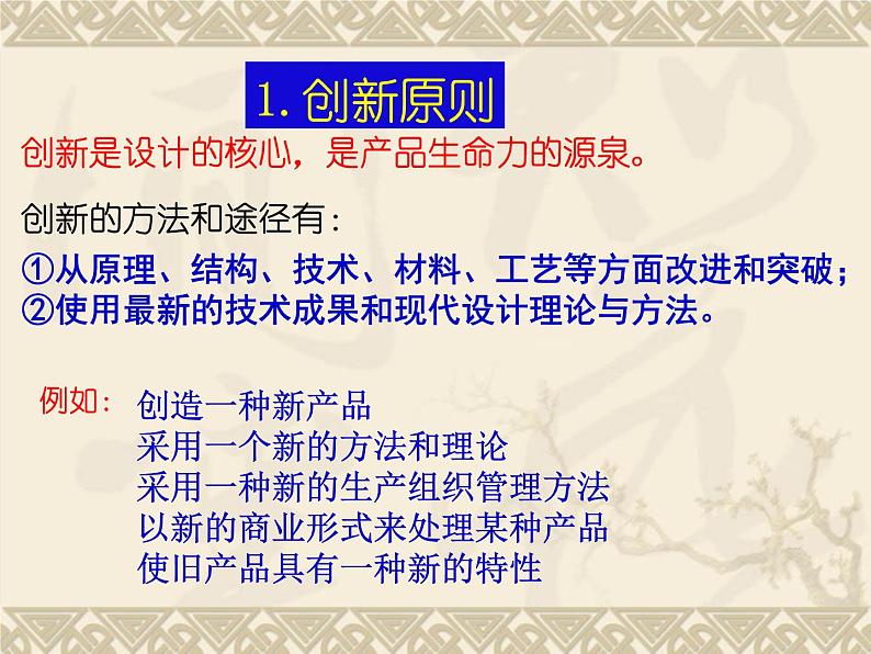 苏教版高中通用技术 必修一3.2  设计的一般原则 课件03