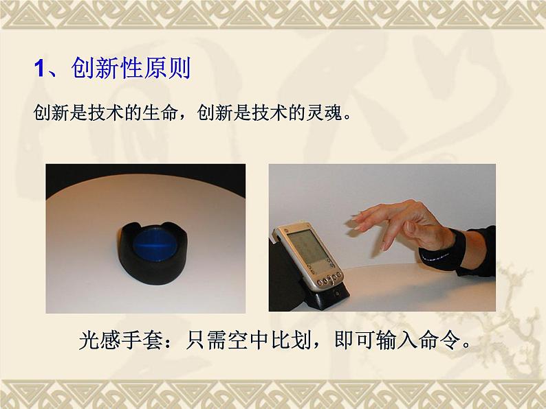 苏教版高中通用技术 必修一3.2  设计的一般原则 课件05