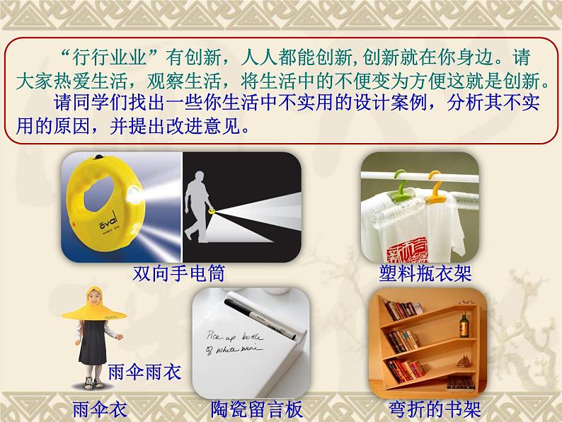 苏教版高中通用技术 必修一3.2  设计的一般原则 课件08