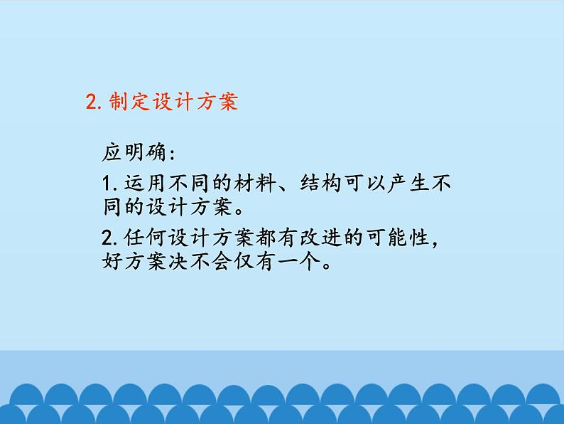 苏教版高中通用技术 必修一3.1  设计的一般过程_(1) 课件第4页