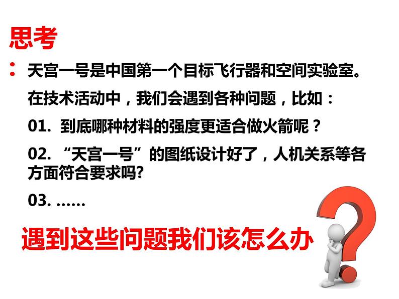 苏教版高中通用技术 必修一2.3  技术试验及其方法 课件02