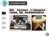 苏教版高中通用技术 必修一2.3  技术试验及其方法 课件