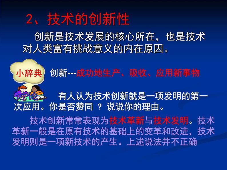 苏教版高中通用技术 必修一1.2 技术的性质 (2) 课件06