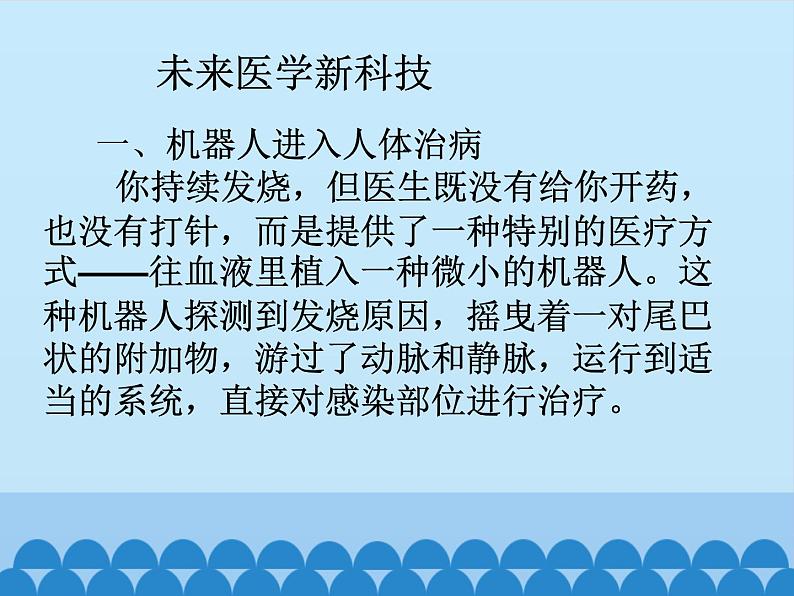 苏教版高中通用技术 必修一1.3 技术的未来_ 课件03