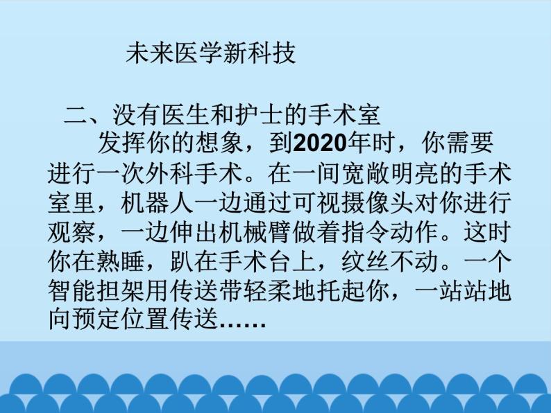 苏教版高中通用技术 必修一1.3 技术的未来_ 课件04