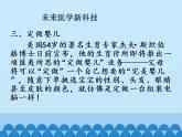 苏教版高中通用技术 必修一1.3 技术的未来_ 课件