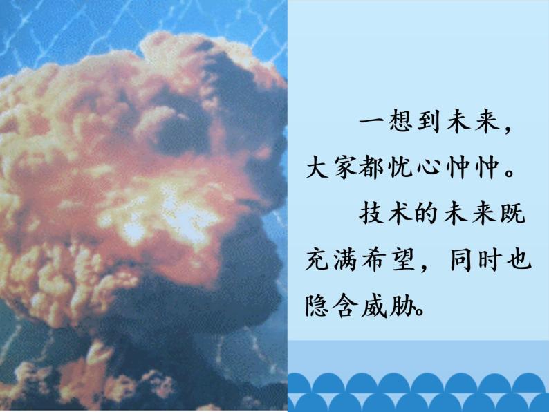 苏教版高中通用技术 必修一1.3 技术的未来_ 课件07