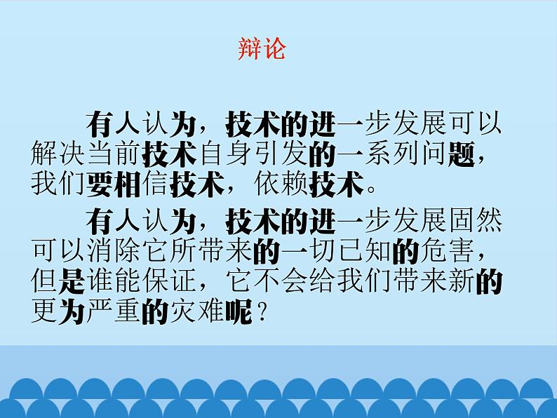 苏教版高中通用技术 必修一1.3 技术的未来_ 课件08