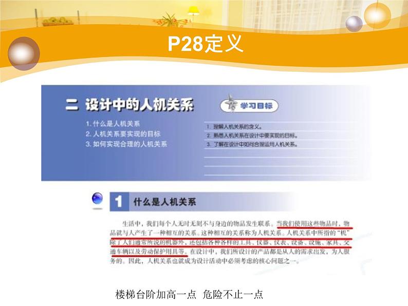 苏教版高中通用技术 必修一2.2设计中的人机关系(1) 课件第8页