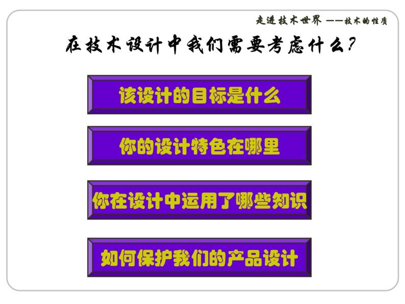 苏教版高中通用技术 必修一1.2 技术的性质_ 课件03