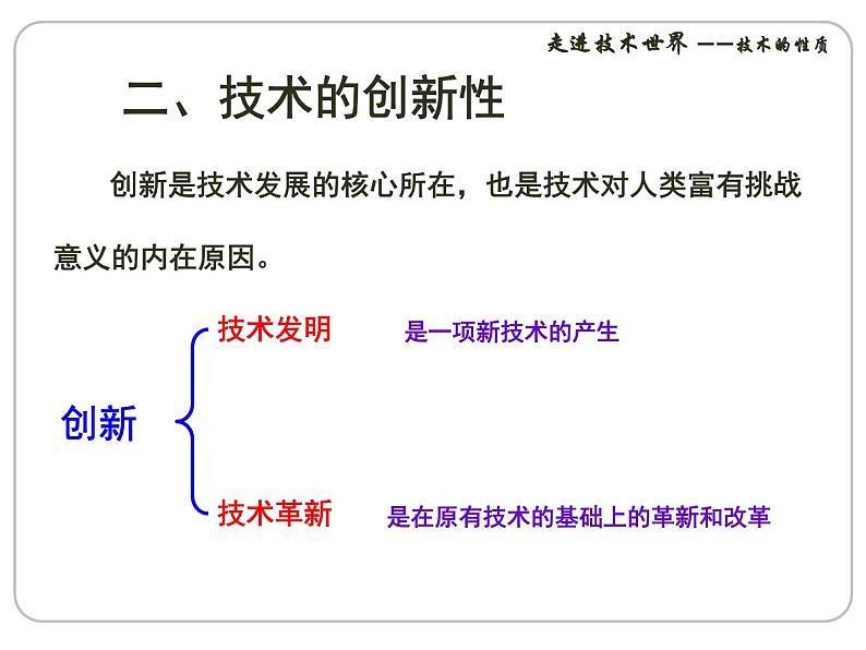 苏教版高中通用技术 必修一1.2 技术的性质_ 课件08