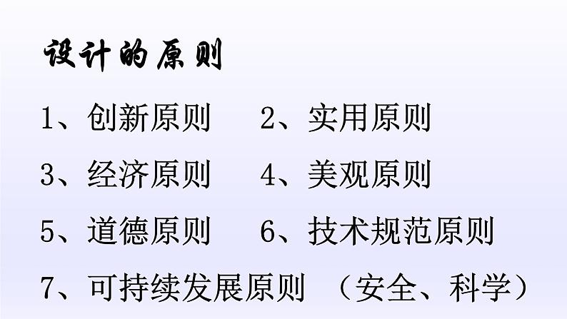 苏教版高中通用技术 必修一3.2 设计的一般原则(1) 课件02