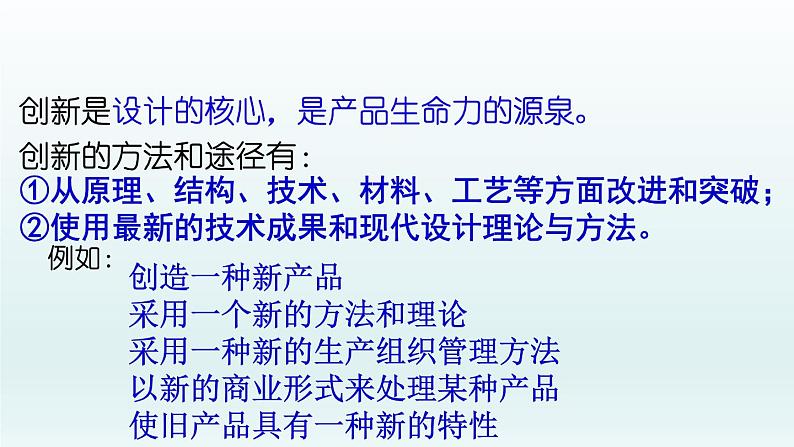 苏教版高中通用技术 必修一3.2 设计的一般原则(1) 课件07