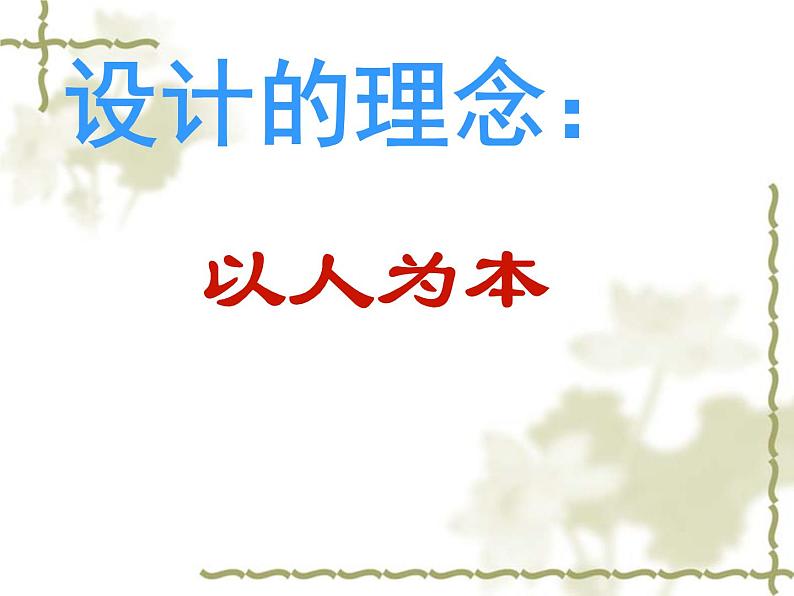 苏教版高中通用技术 必修一2.2 设计中的人机关系(2) 课件第7页