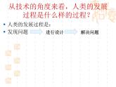 苏教版高中通用技术 必修一4.2明确问题 课件