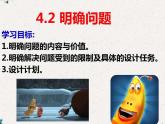 苏教版高中通用技术 必修一4.2明确问题 课件