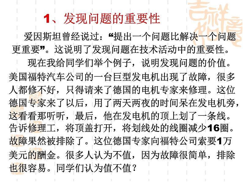 苏教版高中通用技术 必修一4.1  发现问题 课件07