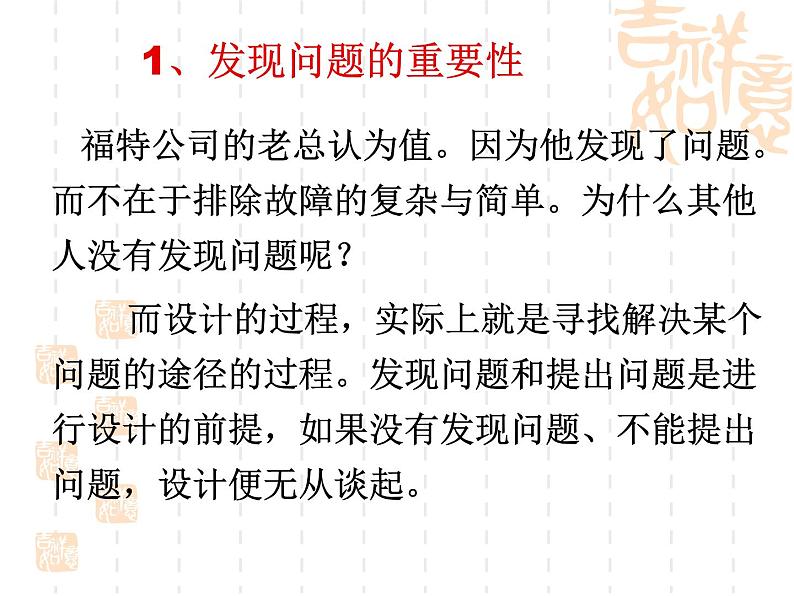 苏教版高中通用技术 必修一4.1  发现问题 课件08