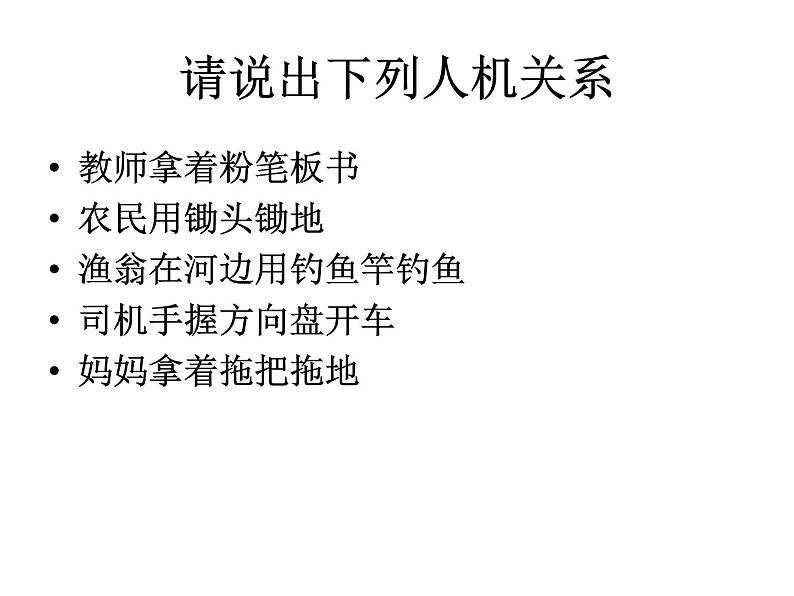 苏教版高中通用技术 必修一2.2   设计中的人机关系(1) 课件第3页