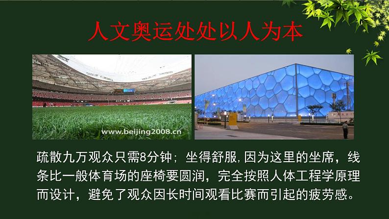 苏教版高中通用技术 必修一2.2 设计中的人机关系 (3) 课件01