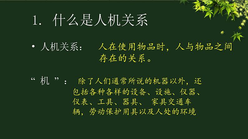 苏教版高中通用技术 必修一2.2 设计中的人机关系 (3) 课件02