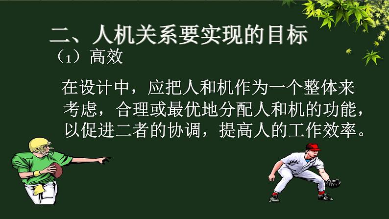 苏教版高中通用技术 必修一2.2 设计中的人机关系 (3) 课件06