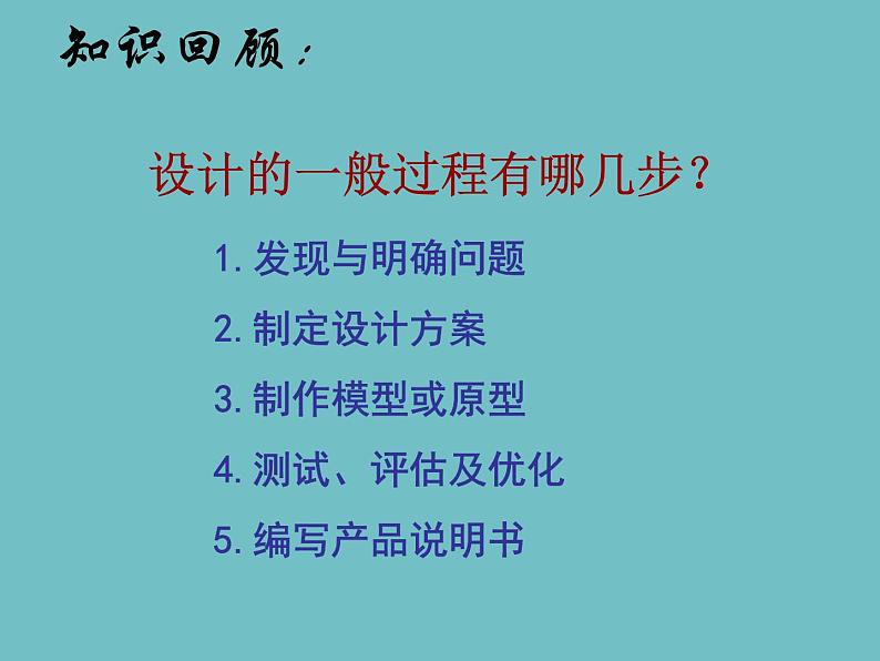 苏教版高中通用技术 必修一3.2 设计的一般原则 (2) 课件01