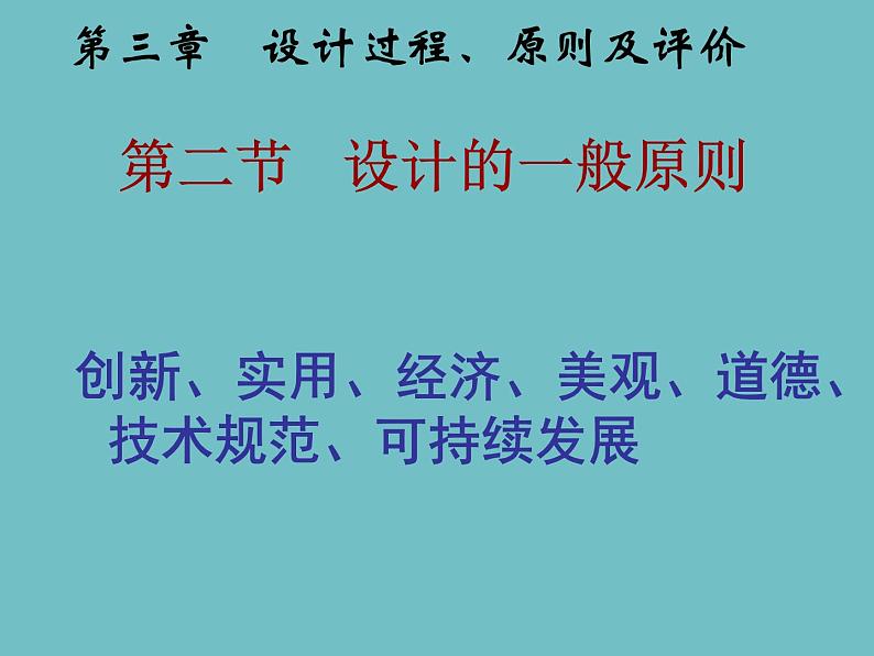 苏教版高中通用技术 必修一3.2 设计的一般原则 (2) 课件02