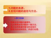 苏教版高中通用技术 必修一4.1  发现问题(2) 课件