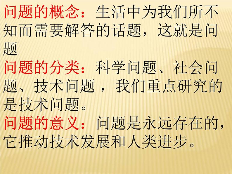 苏教版高中通用技术 必修一4.1  发现问题(2) 课件04