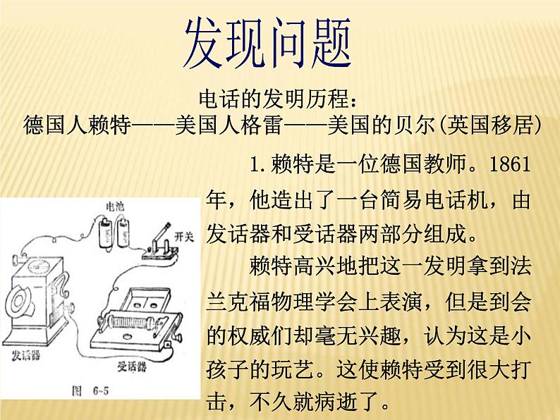 苏教版高中通用技术 必修一4.1  发现问题(2) 课件06