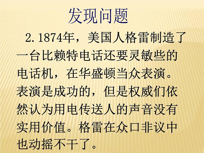 苏教版高中通用技术 必修一4.1  发现问题(2) 课件07