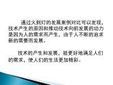 苏教版高中通用技术 必修一1.1    技术的价值 课件