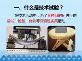 苏教版高中通用技术 必修一2.3 技术试验及其方法_(1) 课件