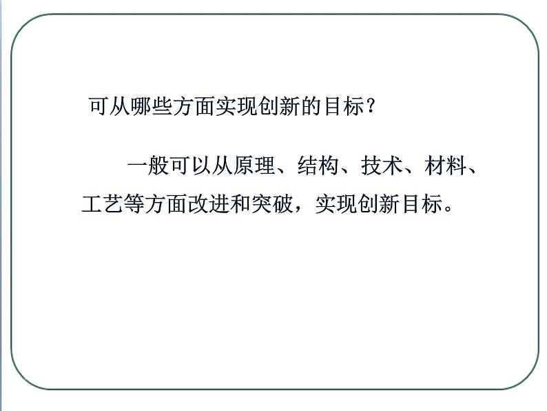 苏教版高中通用技术 必修一3.2 设计的一般原则_ 课件第4页