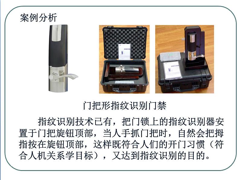 苏教版高中通用技术 必修一3.2 设计的一般原则_ 课件第5页