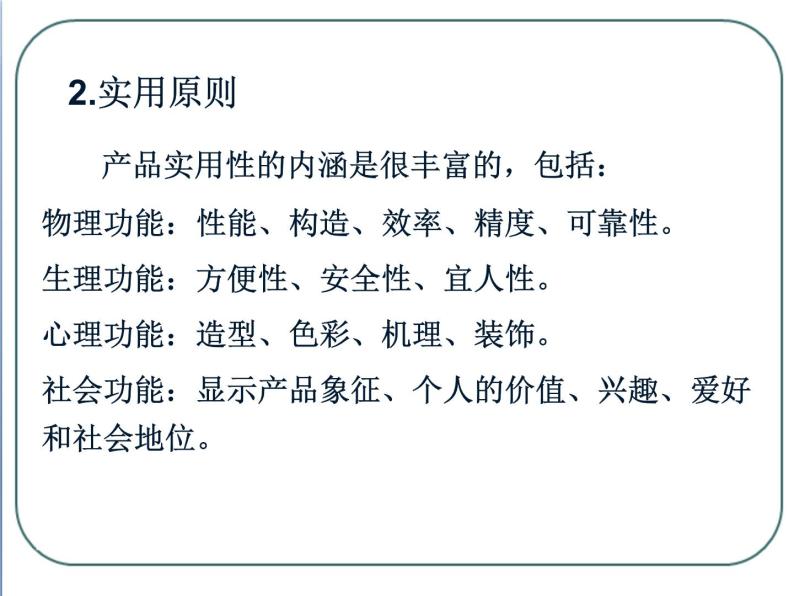 苏教版高中通用技术 必修一3.2 设计的一般原则_ 课件07