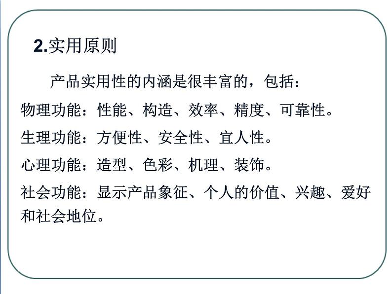 苏教版高中通用技术 必修一3.2 设计的一般原则_ 课件第7页