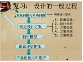 苏教版高中通用技术 必修一5.1  方案的构思方法(1) 课件