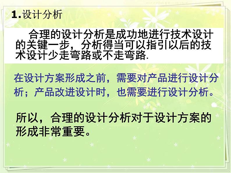 苏教版高中通用技术 必修一5.1  方案的构思方法(1) 课件06