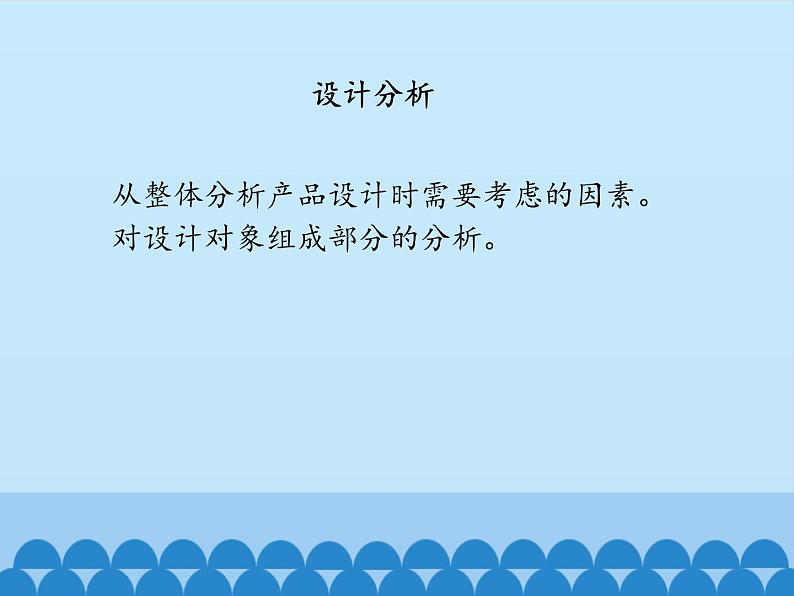 苏教版高中通用技术 必修一5.1 方案的构思方法_ 课件04