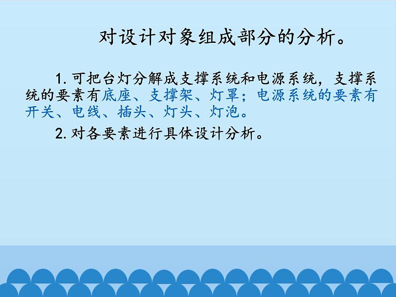 苏教版高中通用技术 必修一5.1 方案的构思方法_ 课件07