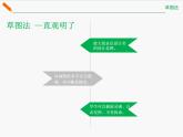 苏教版高中通用技术 必修一5.1 方案的构思方法 课件