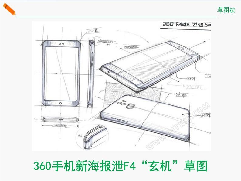 苏教版高中通用技术 必修一5.1 方案的构思方法 课件07